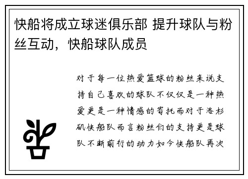 快船将成立球迷俱乐部 提升球队与粉丝互动，快船球队成员