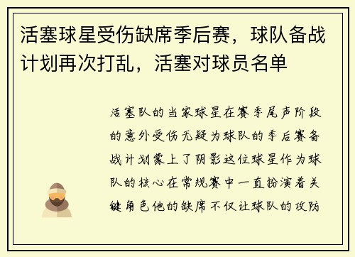 活塞球星受伤缺席季后赛，球队备战计划再次打乱，活塞对球员名单