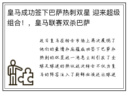 皇马成功签下巴萨热刺双星 迎来超级组合！，皇马联赛双杀巴萨