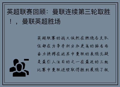 英超联赛回顾：曼联连续第三轮取胜 ！，曼联英超胜场