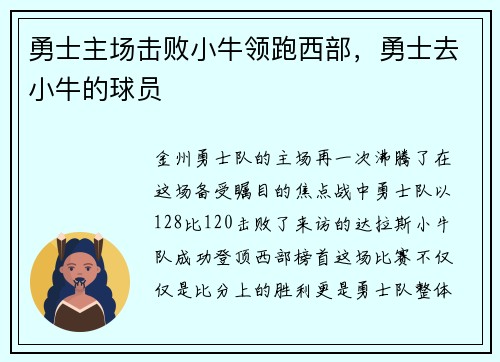 勇士主场击败小牛领跑西部，勇士去小牛的球员