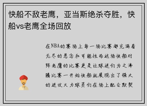 快船不敌老鹰，亚当斯绝杀夺胜，快船vs老鹰全场回放