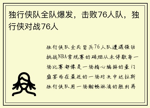 独行侠队全队爆发，击败76人队，独行侠对战76人