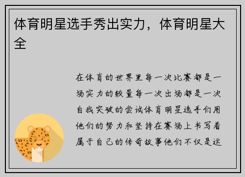 体育明星选手秀出实力，体育明星大全