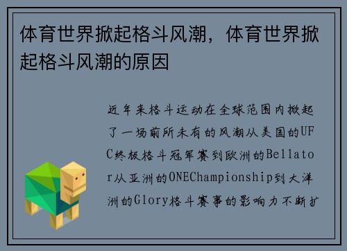 体育世界掀起格斗风潮，体育世界掀起格斗风潮的原因