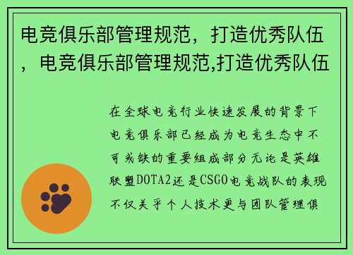 电竞俱乐部管理规范，打造优秀队伍，电竞俱乐部管理规范,打造优秀队伍