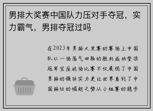 男排大奖赛中国队力压对手夺冠，实力霸气，男排夺冠过吗