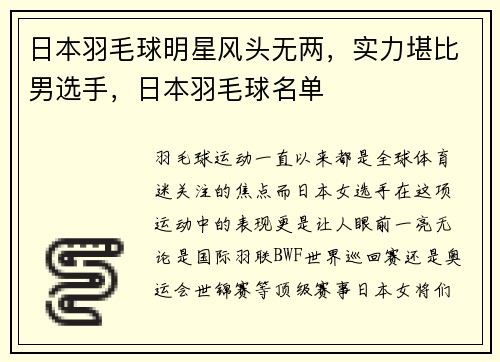 日本羽毛球明星风头无两，实力堪比男选手，日本羽毛球名单