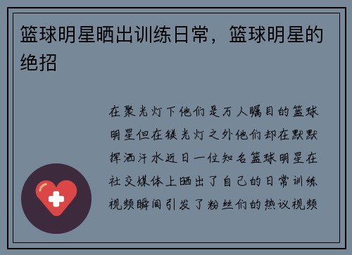 篮球明星晒出训练日常，篮球明星的绝招