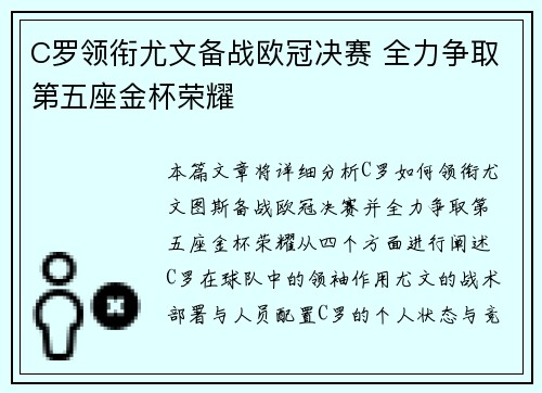 C罗领衔尤文备战欧冠决赛 全力争取第五座金杯荣耀