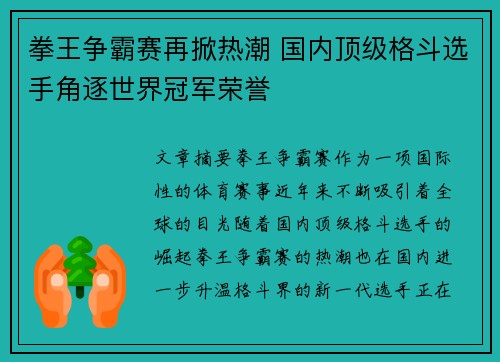 拳王争霸赛再掀热潮 国内顶级格斗选手角逐世界冠军荣誉