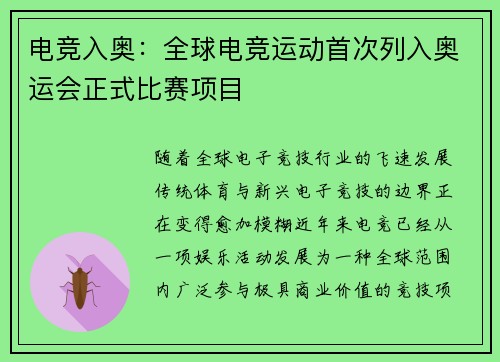 电竞入奥：全球电竞运动首次列入奥运会正式比赛项目