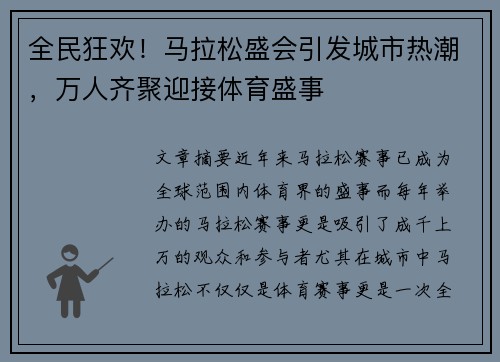 全民狂欢！马拉松盛会引发城市热潮，万人齐聚迎接体育盛事