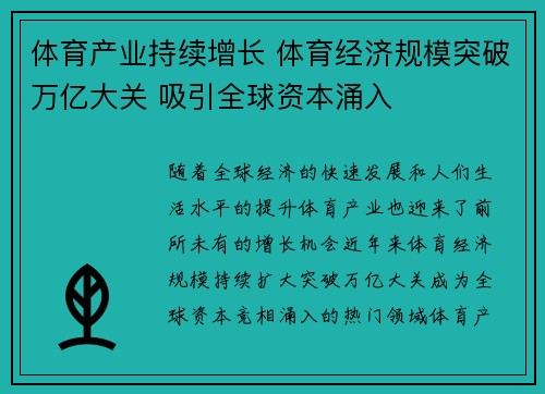 体育产业持续增长 体育经济规模突破万亿大关 吸引全球资本涌入