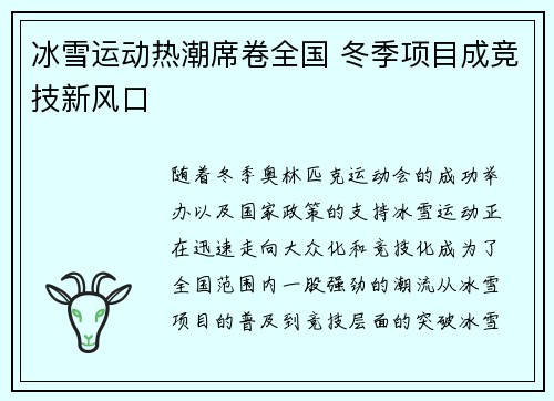 冰雪运动热潮席卷全国 冬季项目成竞技新风口