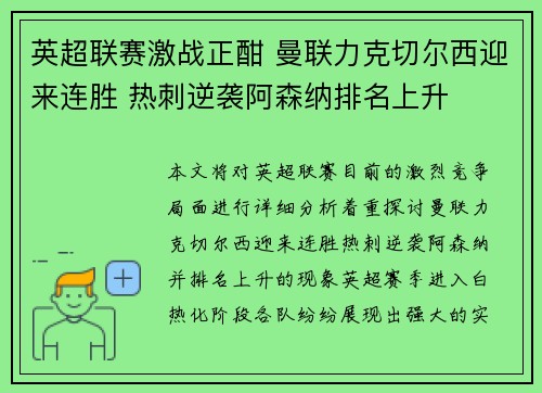 英超联赛激战正酣 曼联力克切尔西迎来连胜 热刺逆袭阿森纳排名上升