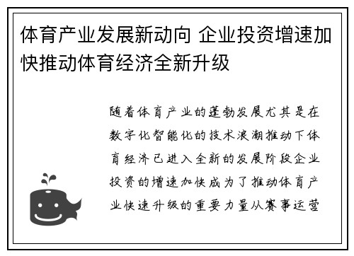 体育产业发展新动向 企业投资增速加快推动体育经济全新升级