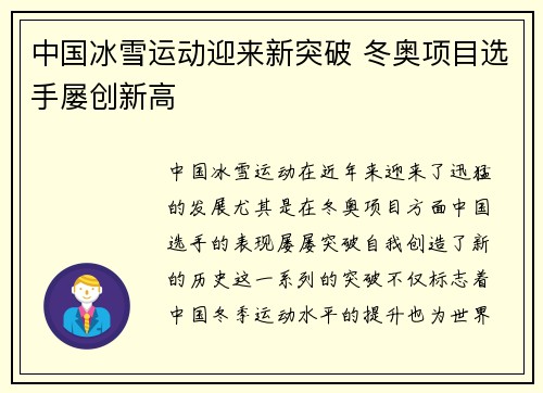 中国冰雪运动迎来新突破 冬奥项目选手屡创新高