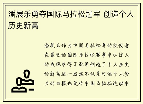 潘展乐勇夺国际马拉松冠军 创造个人历史新高