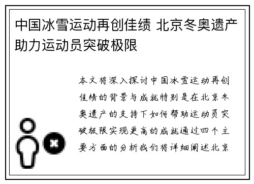 中国冰雪运动再创佳绩 北京冬奥遗产助力运动员突破极限