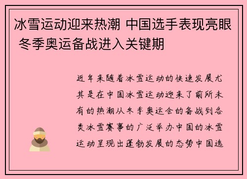 冰雪运动迎来热潮 中国选手表现亮眼 冬季奥运备战进入关键期