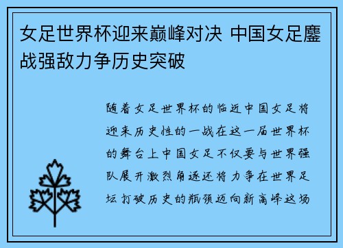 女足世界杯迎来巅峰对决 中国女足鏖战强敌力争历史突破
