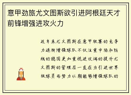意甲劲旅尤文图斯欲引进阿根廷天才前锋增强进攻火力