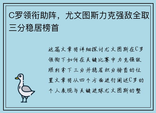 C罗领衔助阵，尤文图斯力克强敌全取三分稳居榜首