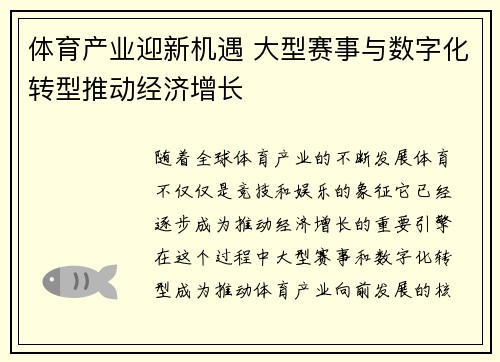 体育产业迎新机遇 大型赛事与数字化转型推动经济增长
