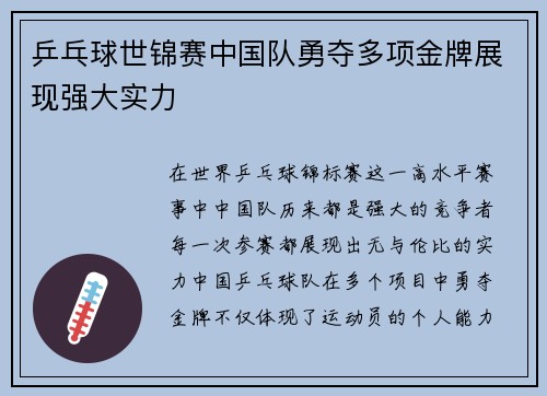 乒乓球世锦赛中国队勇夺多项金牌展现强大实力