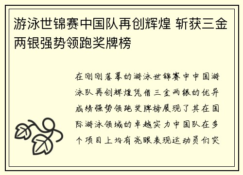 游泳世锦赛中国队再创辉煌 斩获三金两银强势领跑奖牌榜