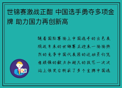 世锦赛激战正酣 中国选手勇夺多项金牌 助力国力再创新高
