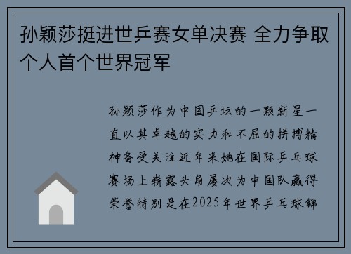 孙颖莎挺进世乒赛女单决赛 全力争取个人首个世界冠军
