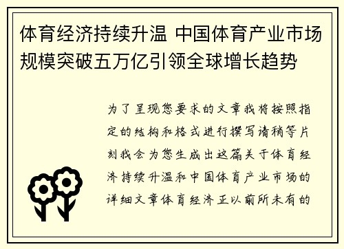 体育经济持续升温 中国体育产业市场规模突破五万亿引领全球增长趋势