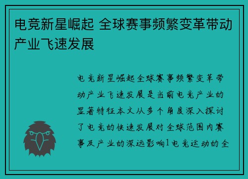 电竞新星崛起 全球赛事频繁变革带动产业飞速发展