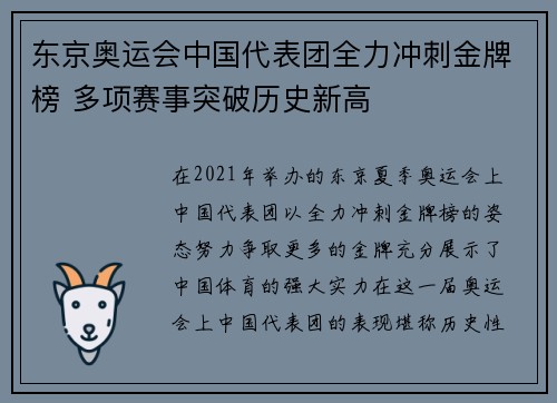 东京奥运会中国代表团全力冲刺金牌榜 多项赛事突破历史新高