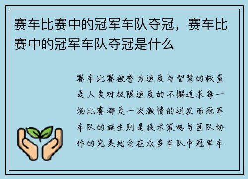 赛车比赛中的冠军车队夺冠,赛车比赛中的冠军车队夺冠是什么 赛车比赛中的冠军车队夺冠,赛车比赛中的冠军车队夺冠是什么