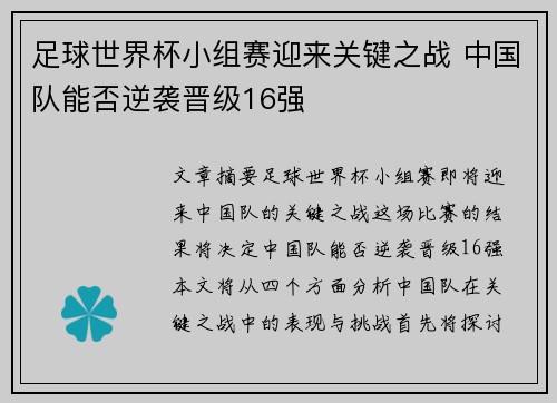 足球世界杯小组赛迎来关键之战 中国队能否逆袭晋级16强 足球世界杯小组赛迎来关键之战 中国队能否逆袭晋级16强