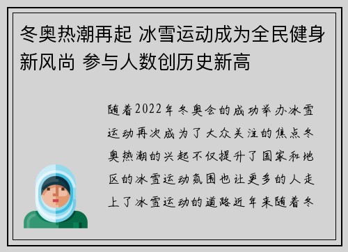 冬奥热潮再起 冰雪运动成为全民健身新风尚 参与人数创历史新高 冬奥热潮再起 冰雪运动成为全民健身新风尚 参与人数创历史新高